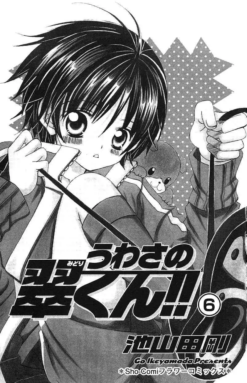 Uwasa no Midori-Kun Chapter 26 6